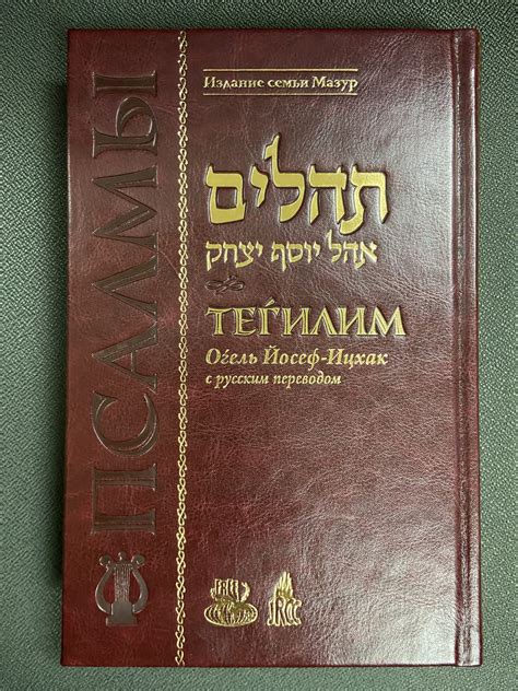 Tehillim .
